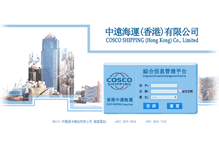 Tablet Screenshot of intranet.cosco.com.hk
